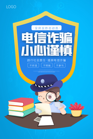 预防电信诈骗原创宣传海报
