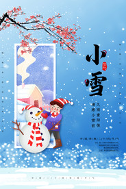 小雪