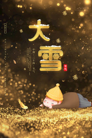 大雪