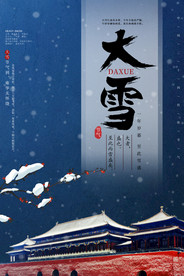 大雪