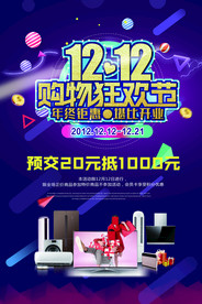 双11 双12购物节