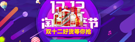 双11 双12购物节