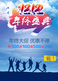 双11 双12购物节