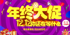 双11 双12购物节