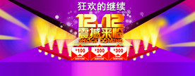 双11 双12购物节