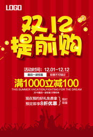 双11 双12购物节