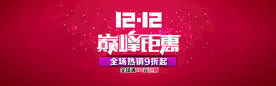 双11 双12购物节