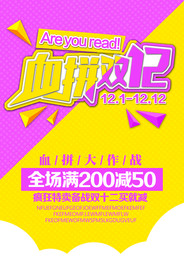 双11 双12购物节