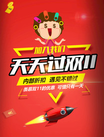 双11 双12购物节