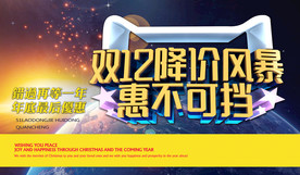 双11 双12购物节