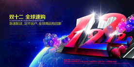 双11 双12购物节