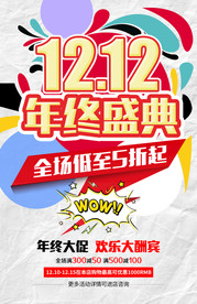 双11 双12购物节