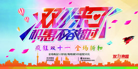 双11 双12购物节