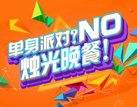 双11 双12购物节