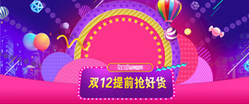 双11 双12购物节
