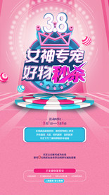 女神节海报