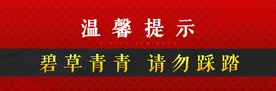 温馨提示牌