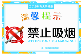 禁止吸烟标识标志警告牌素材