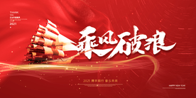 年会总结企业活动宣传海报素材