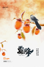 霜降节日传统宣传海报素材