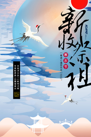 寒衣节节日传统宣传海报素材