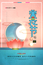 寒衣节节日传统宣传海报素材