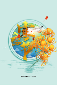 寒衣节节日传统宣传海报素材