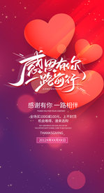 感恩节促销宣传活动海报素材