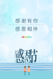 感恩节促销宣传活动海报素材