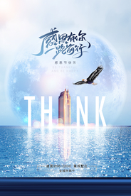 感恩节促销宣传活动海报素材