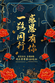 感恩节促销宣传活动海报素材