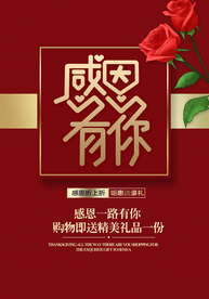 感恩节促销宣传活动海报素材