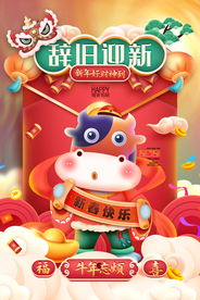 新年节日促销活动海报素材