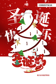 圣诞节促销宣传活动海报素材