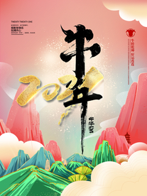 新年节日促销活动海报素材