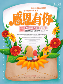 感恩节促销宣传活动海报素材