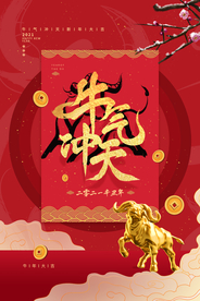 新年节日促销活动海报素材