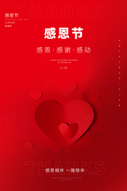 感恩节促销宣传活动海报素材