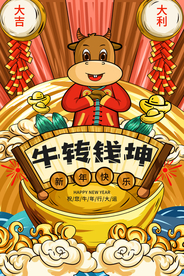 新年节日促销活动海报素材