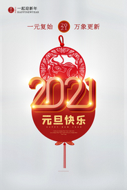 新年节日促销活动海报素材