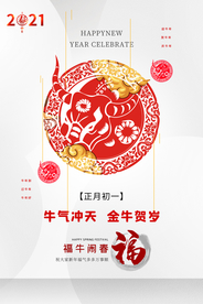 新年节日传统活动海报素材