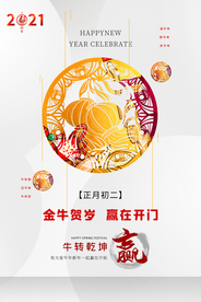 新年节日传统活动海报素材