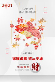 新年节日传统活动海报素材