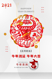 新年节日传统活动海报素材