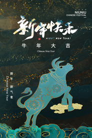 新年节日传统活动海报素材