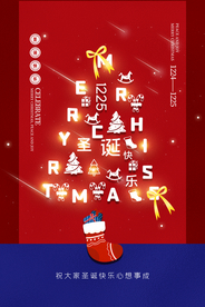 圣诞节节日宣传活动海报素材