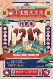 双12节日促销宣传活动海报素材