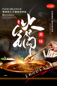 火锅美食食材活动海报素材