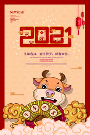 新年节日宣传活动海报素材