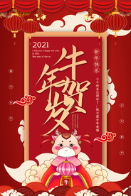 新年节日宣传活动海报素材